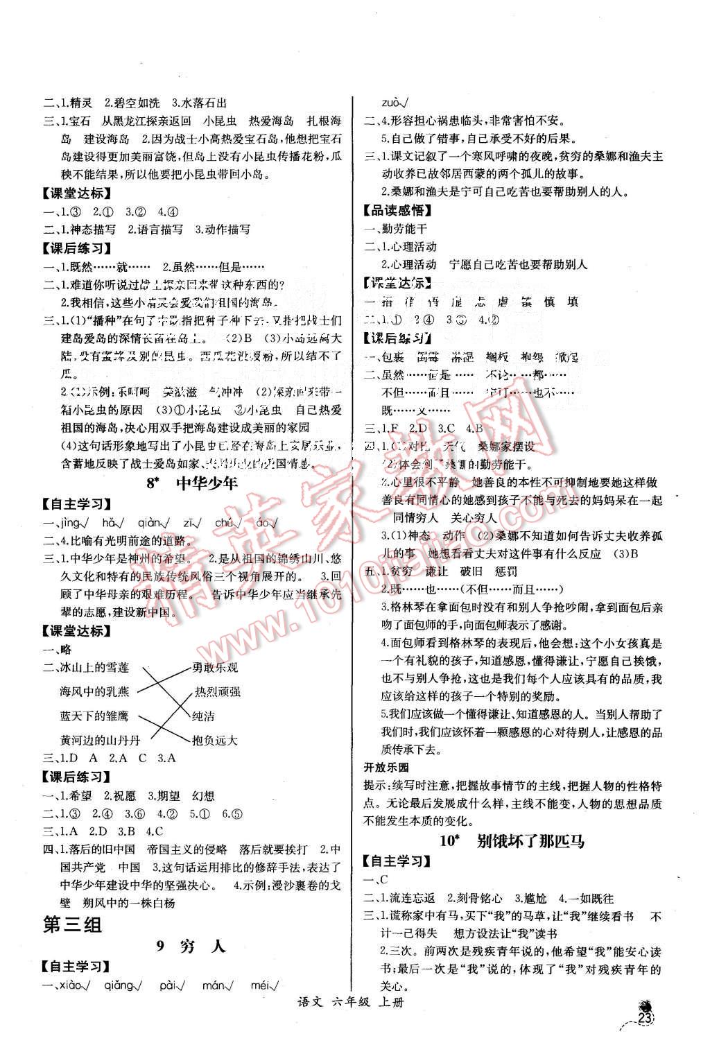 2015年同步导学案课时练六年级语文上册人教版河北专版 第3页