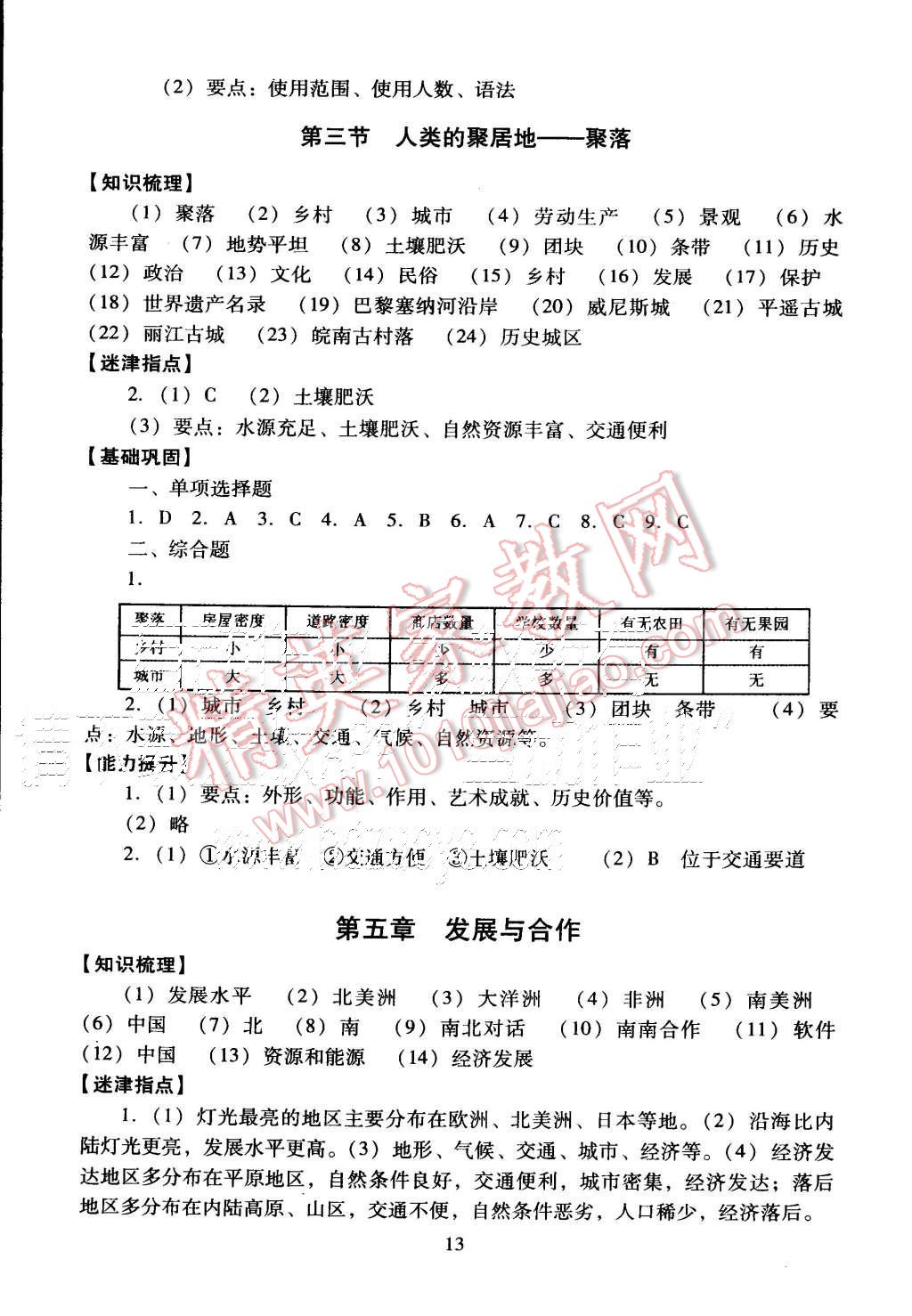 2015年海淀名師伴你學同步學練測七年級地理上冊 第13頁