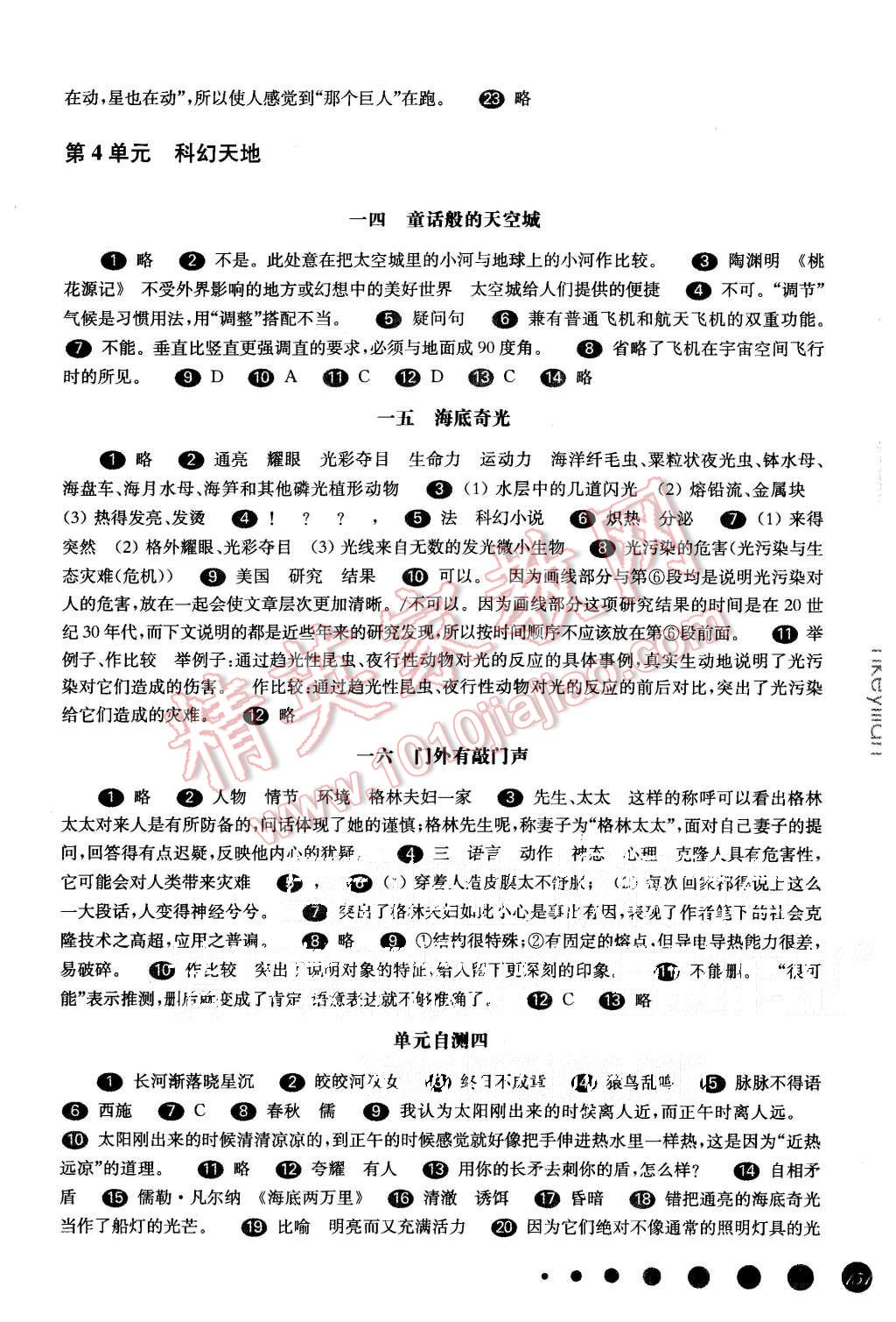 2015年一课一练六年级语文第一学期华东师大版 第6页