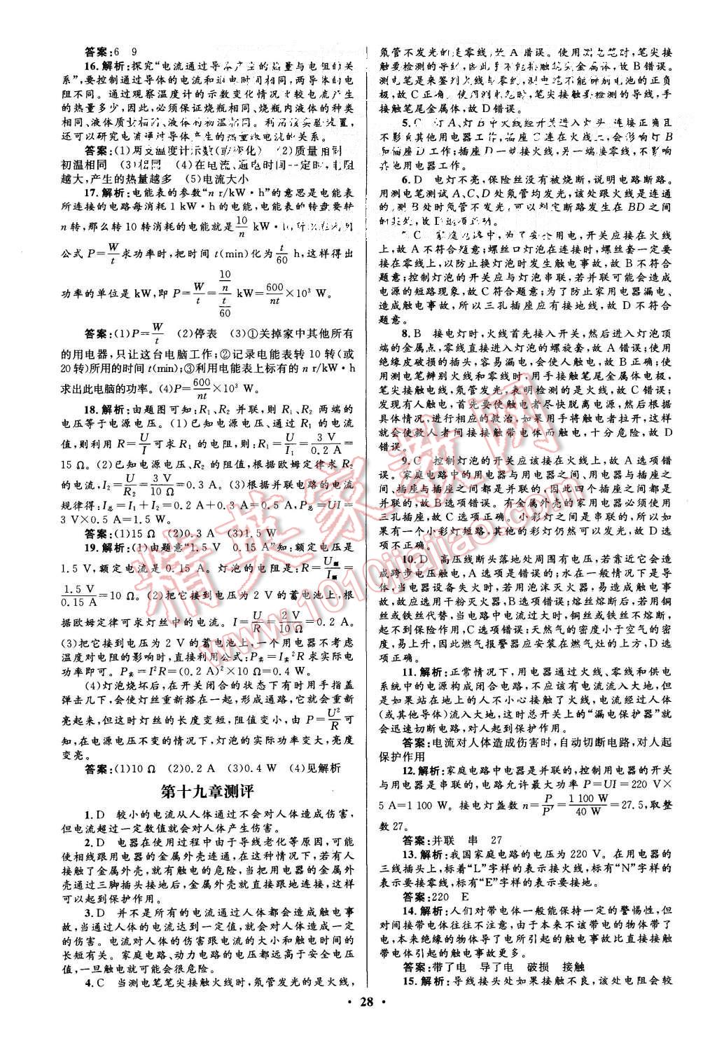 2015年初中同步測(cè)控優(yōu)化設(shè)計(jì)九年級(jí)物理全一冊(cè)人教版 第6頁(yè)