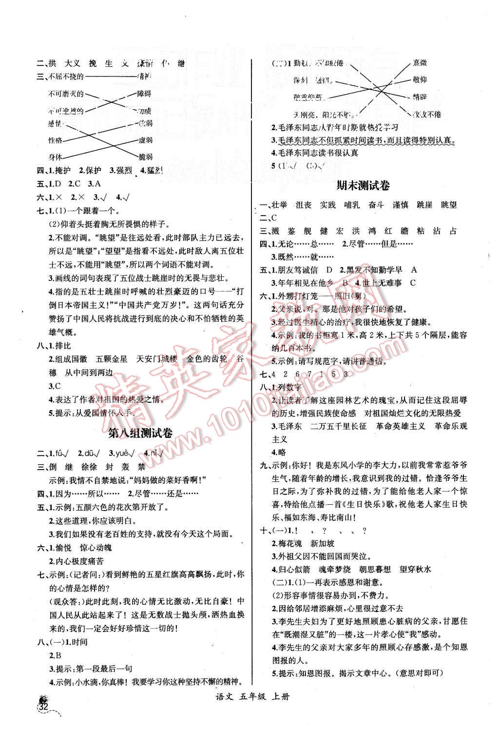 2015年同步导学案课时练五年级语文上册人教版河北专版 第12页