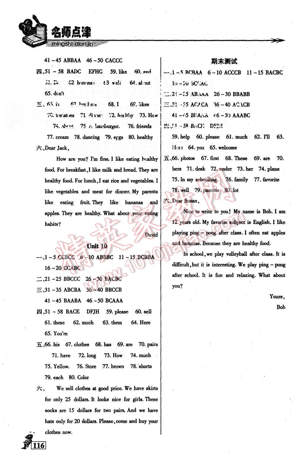 2015年名師點(diǎn)津六年級(jí)英語(yǔ)上冊(cè) 第9頁(yè)