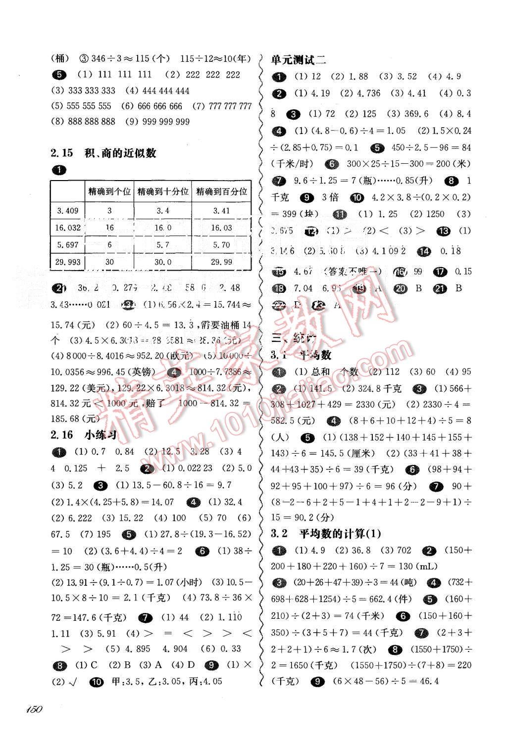 2015年一課一練五年級數(shù)學(xué)第一學(xué)期華東師大版 第4頁