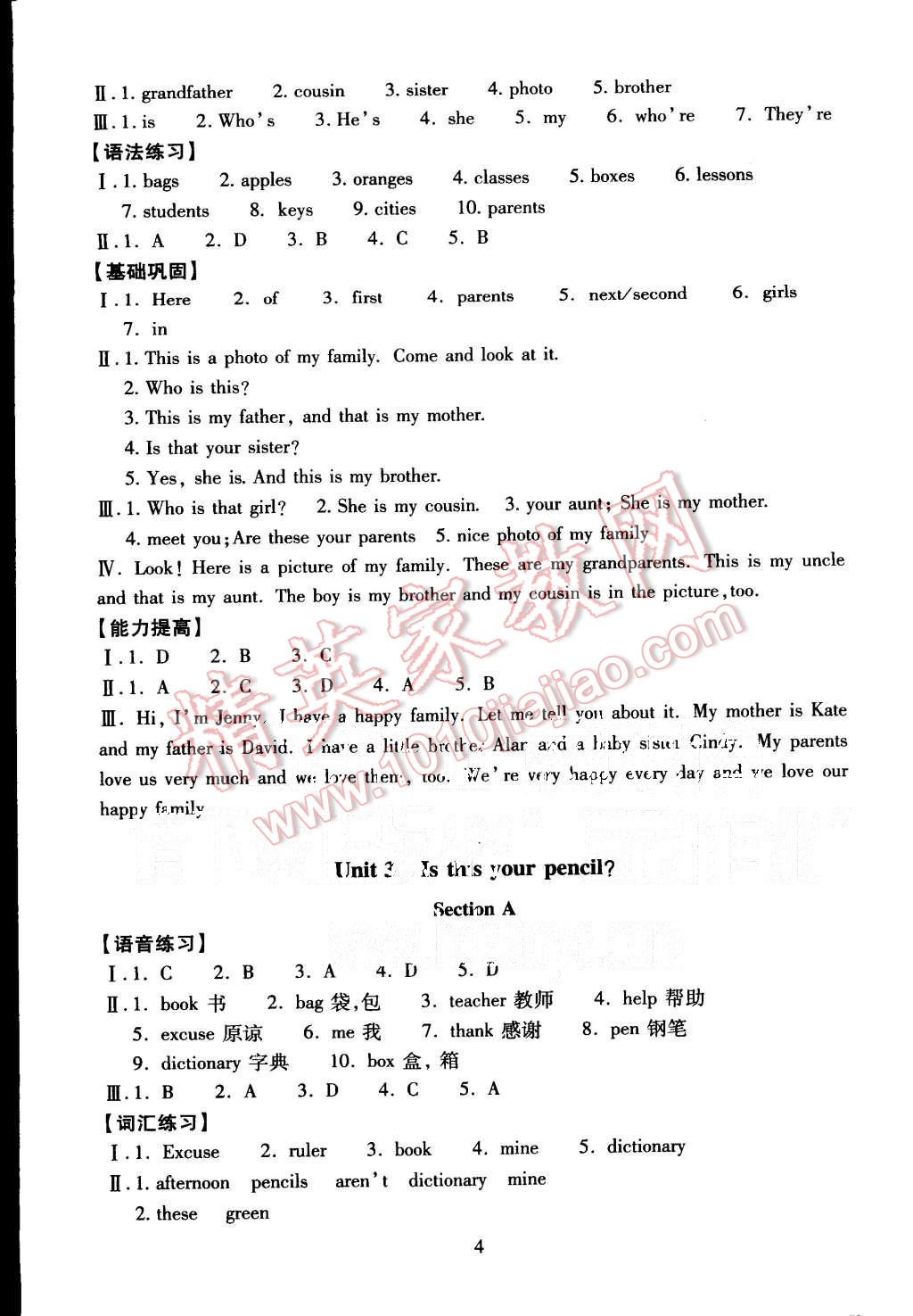 2015年海淀名師伴你學(xué)同步學(xué)練測(cè)七年級(jí)英語(yǔ)上冊(cè) 第4頁(yè)