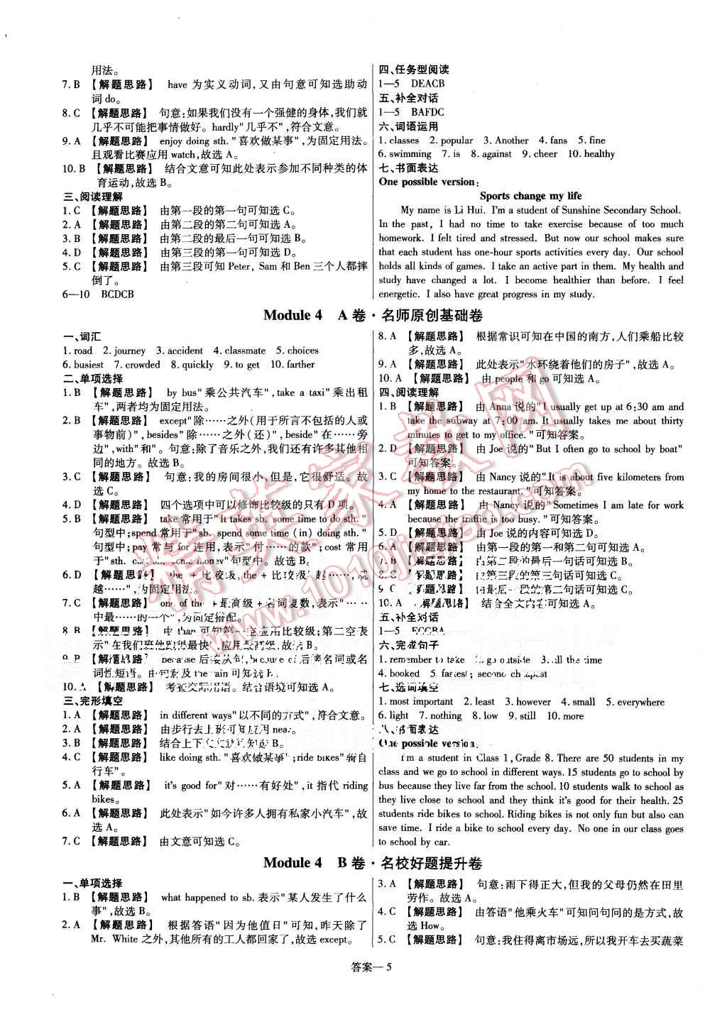 2015年金考卷活頁題選八年級英語上冊外研版 第5頁