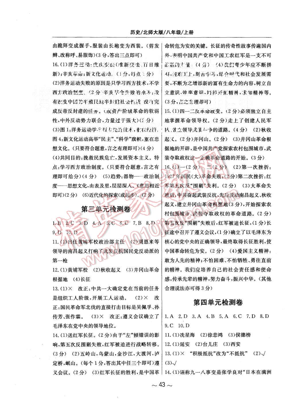 2015年新編基礎(chǔ)訓(xùn)練八年級歷史上冊北師大版 第15頁