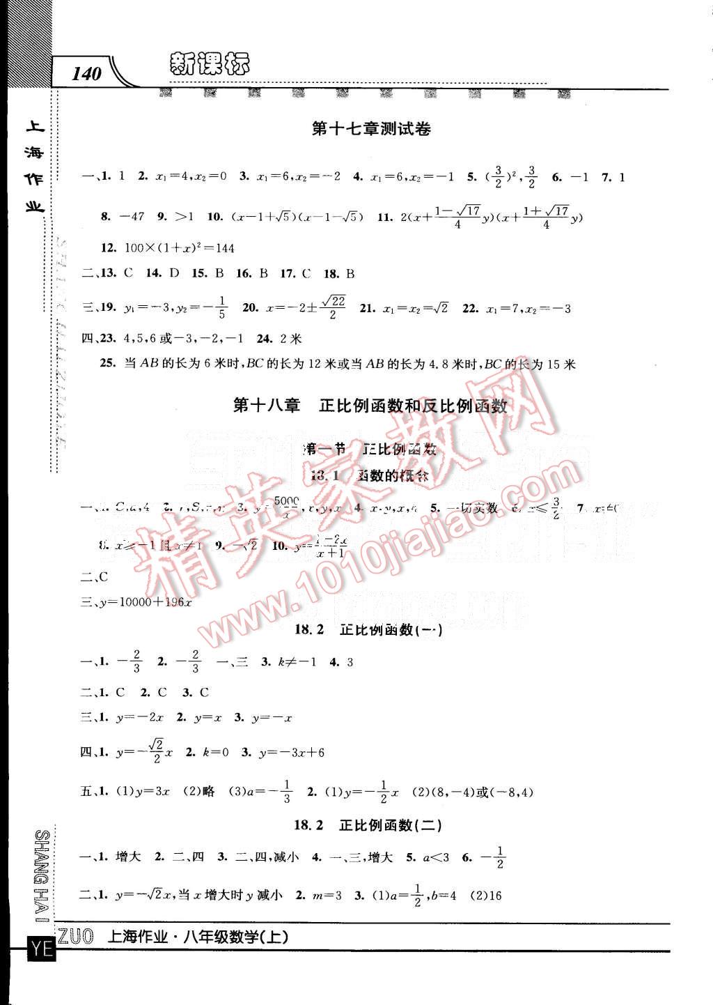 2015年上海作业八年级数学上册 第6页