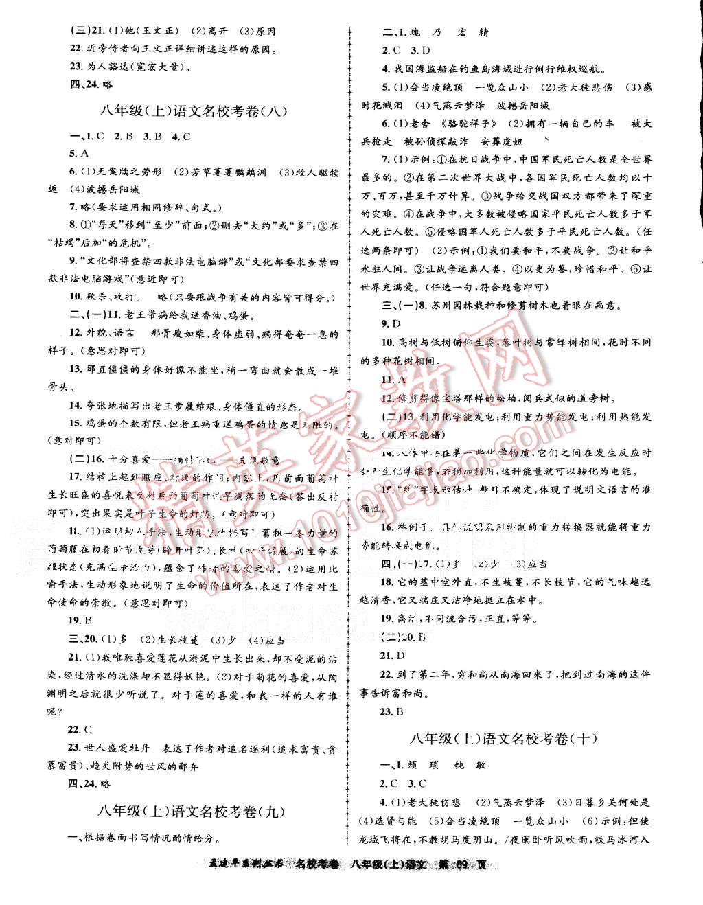 2015年孟建平名?？季戆四昙?jí)語文上冊(cè)人教版 第5頁