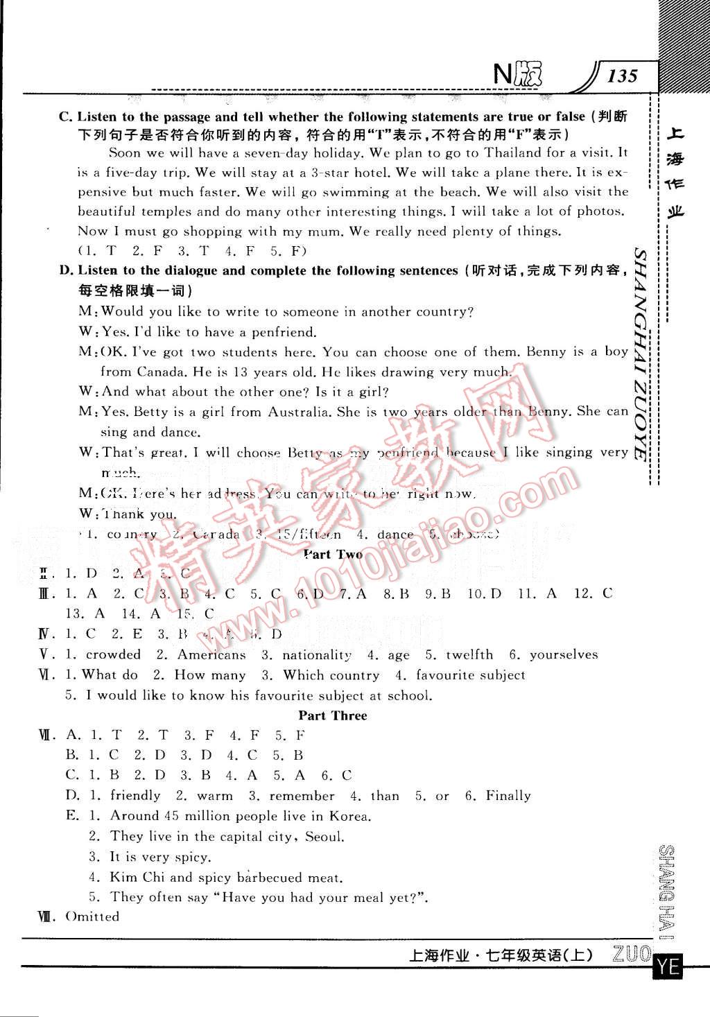 2015年上海作業(yè)七年級英語上冊牛津版 第7頁