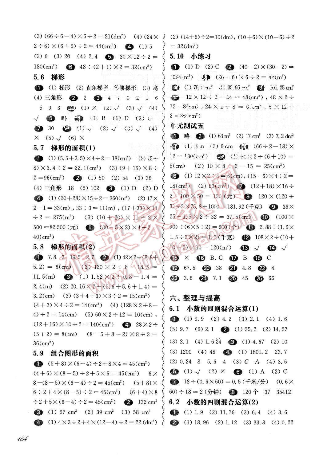 2015年一課一練五年級(jí)數(shù)學(xué)第一學(xué)期華東師大版 第8頁(yè)