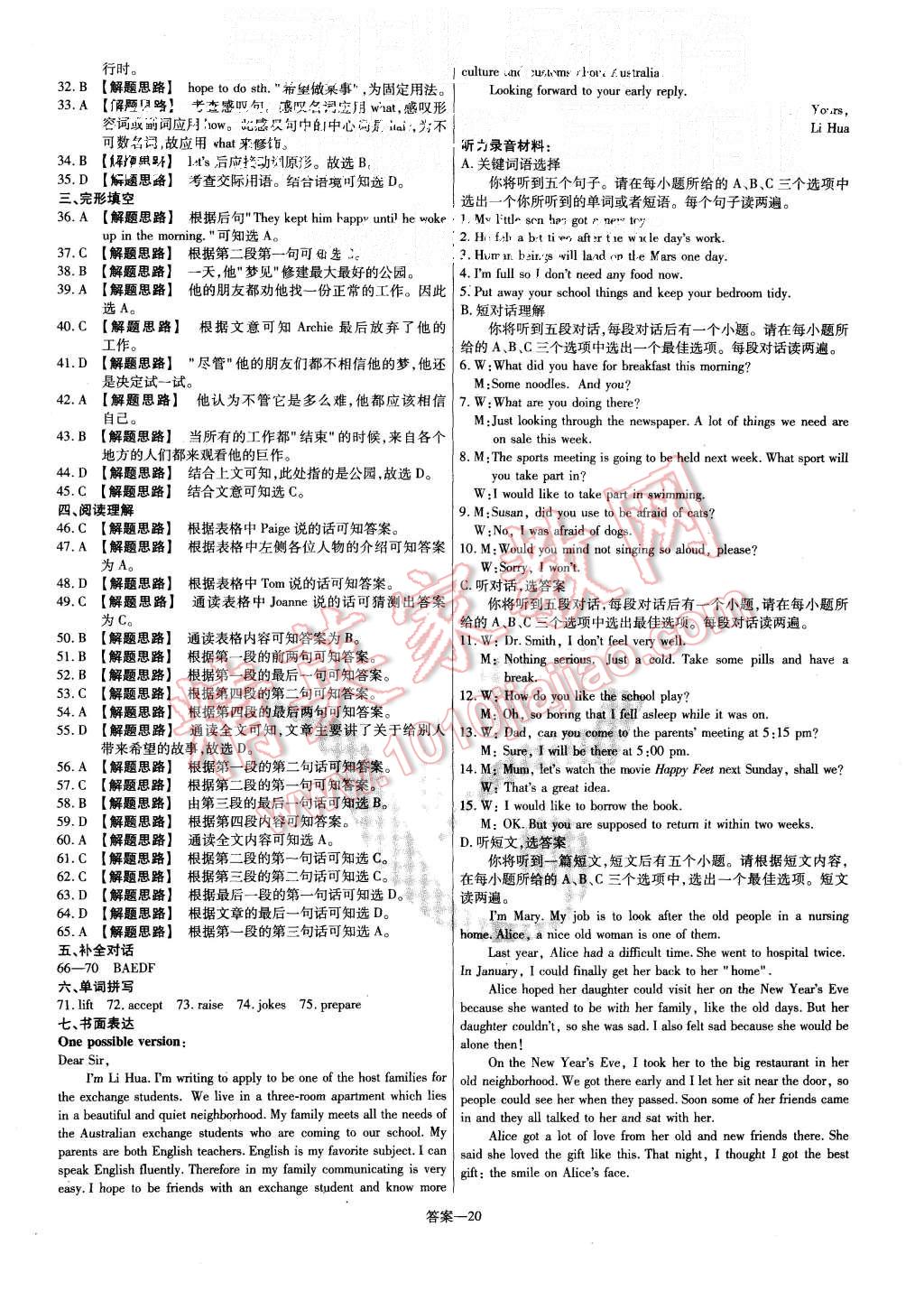 2015年金考卷活頁題選八年級英語上冊外研版 第20頁