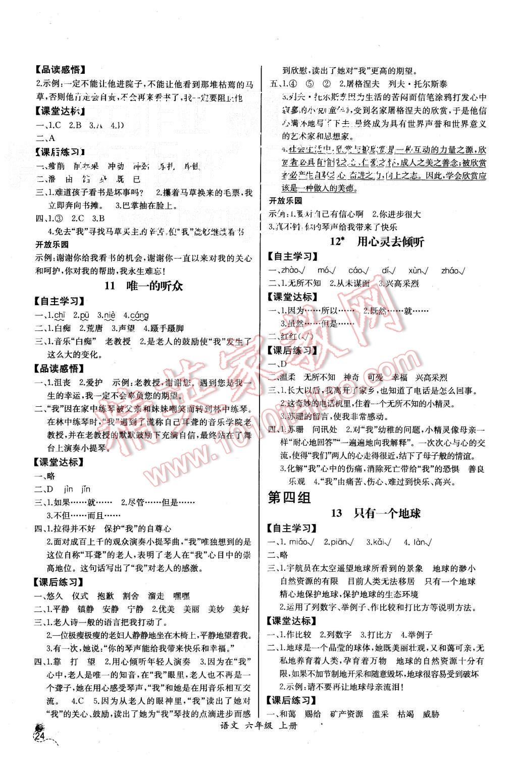 2015年同步导学案课时练六年级语文上册人教版河北专版 第4页