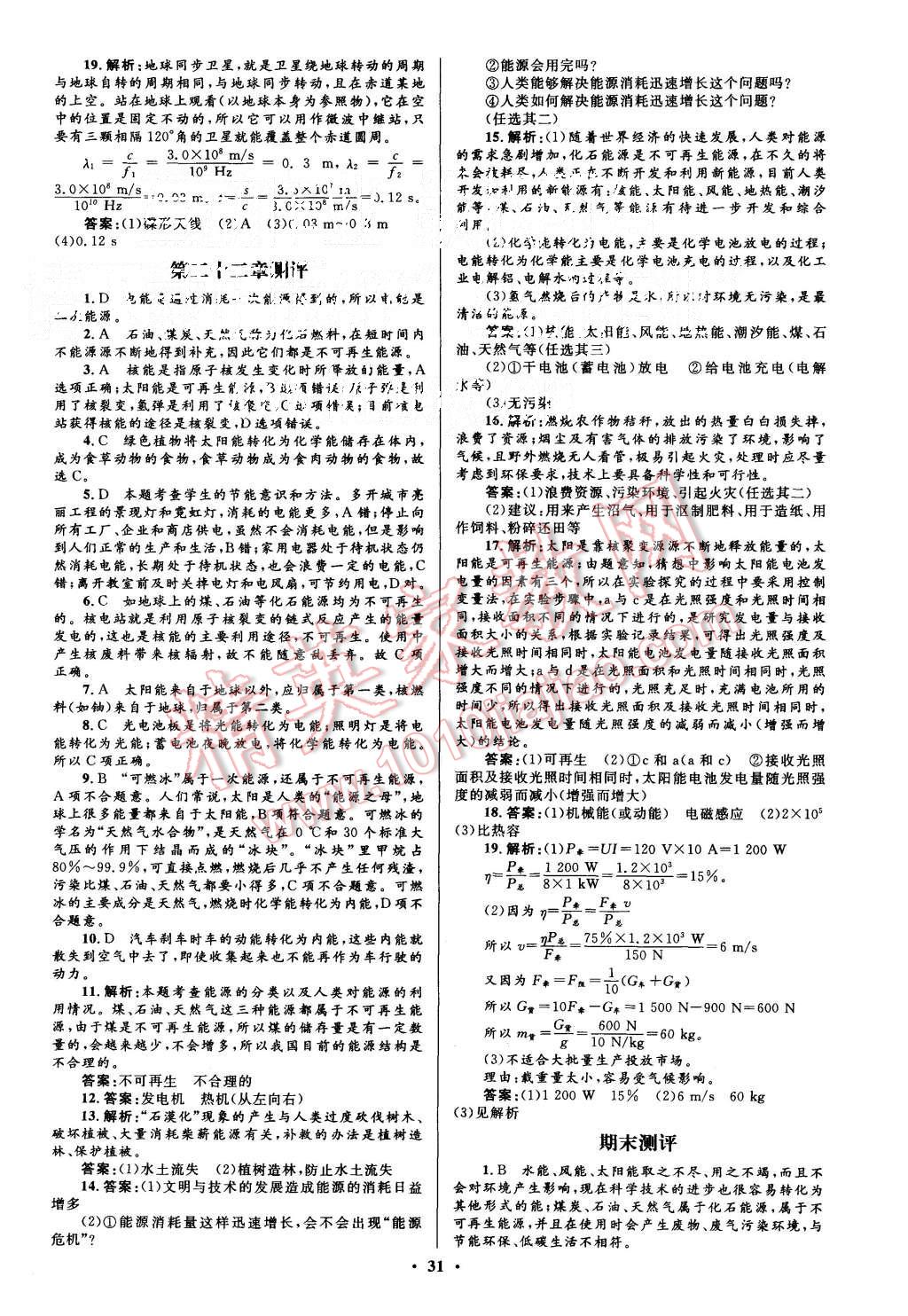 2015年初中同步測控優(yōu)化設計九年級物理全一冊人教版 第9頁