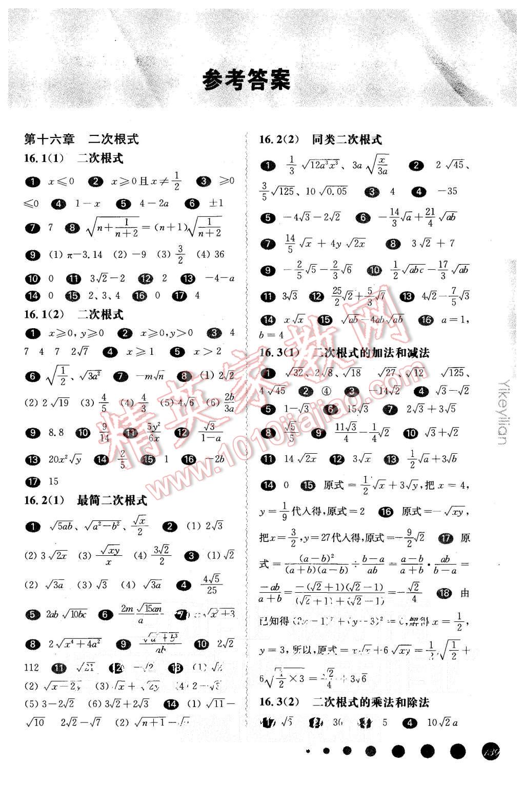 2015年一課一練八年級(jí)數(shù)學(xué)第一學(xué)期華東師大版 第1頁(yè)