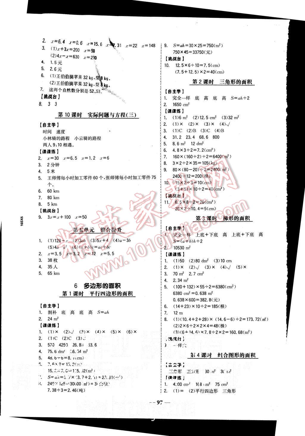 2015年世紀(jì)金榜金榜小博士五年級數(shù)學(xué)上冊人教版 第5頁