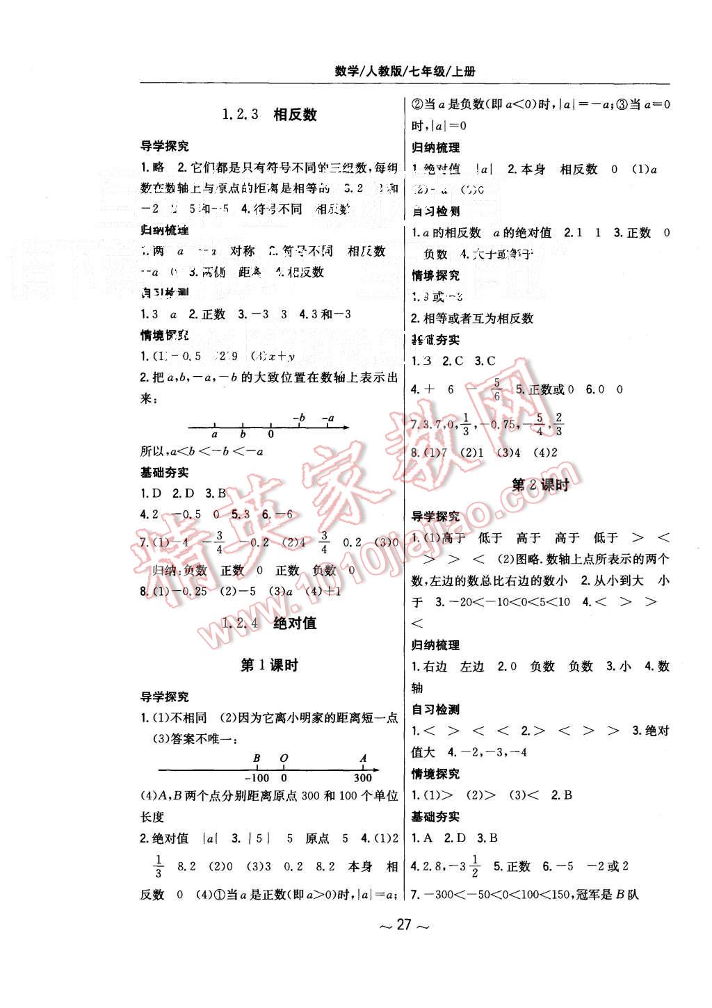 2015年新編基礎(chǔ)訓(xùn)練七年級數(shù)學(xué)上冊人教版 第3頁