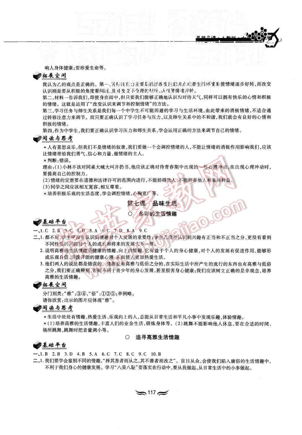 2015年新編基礎(chǔ)訓(xùn)練七年級思想品德上冊人教版黃山書社 第8頁