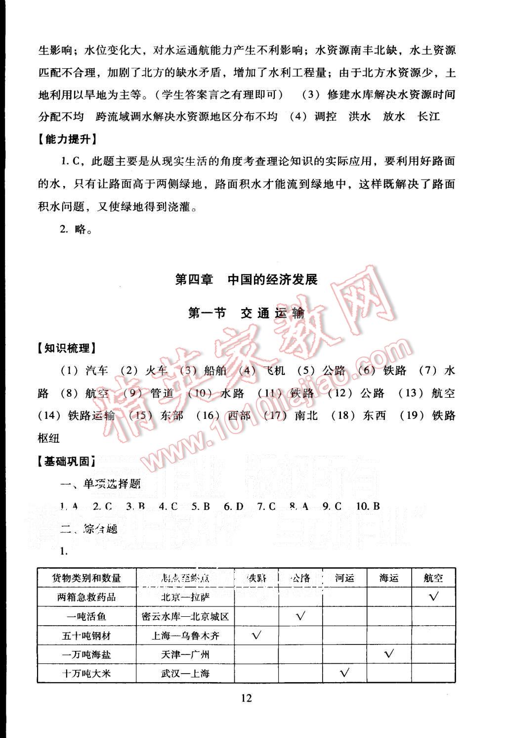 2015年海淀名師伴你學同步學練測八年級地理上冊 第12頁