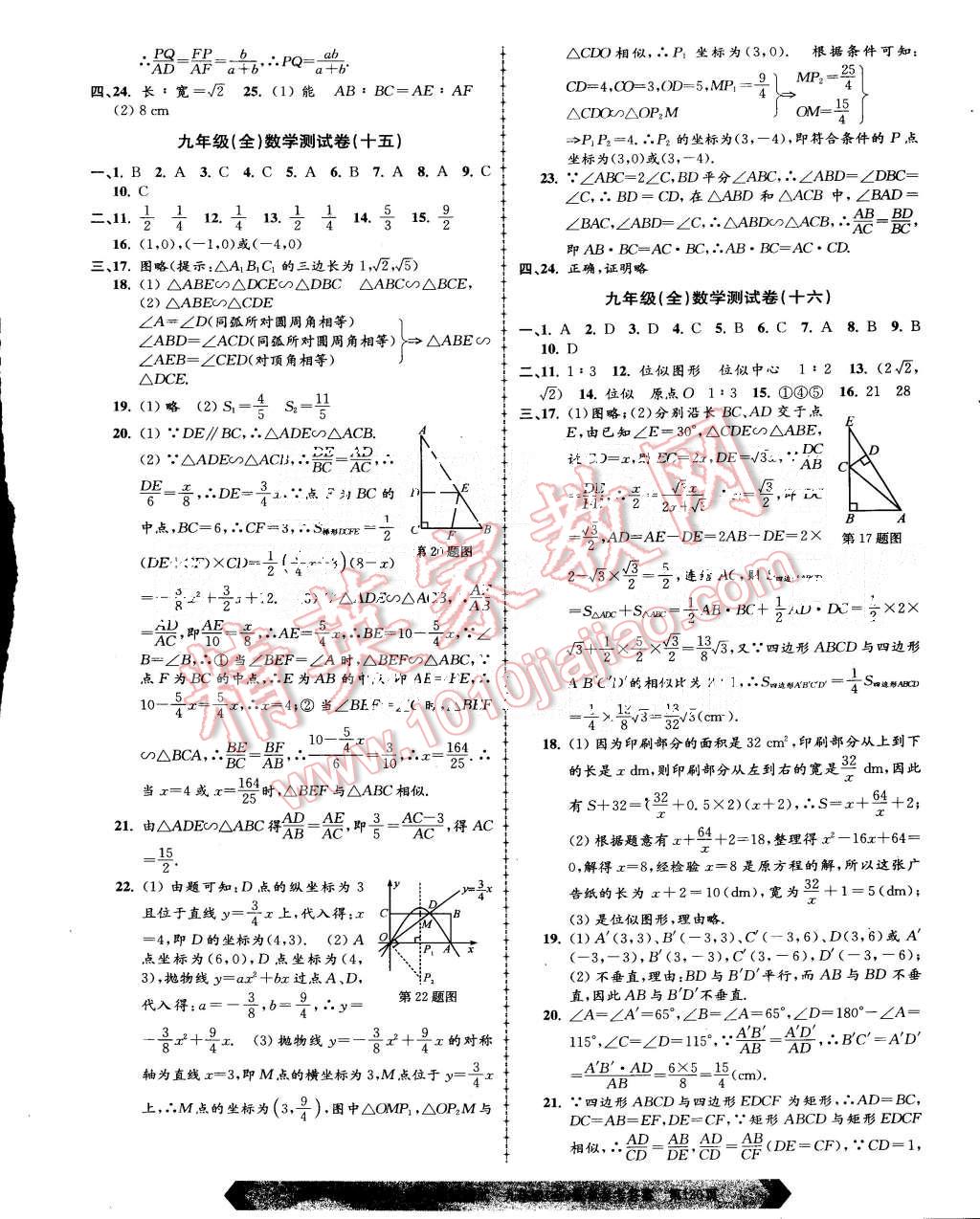 2015年初中單元測試九年級數(shù)學(xué)全一冊浙教版 第8頁