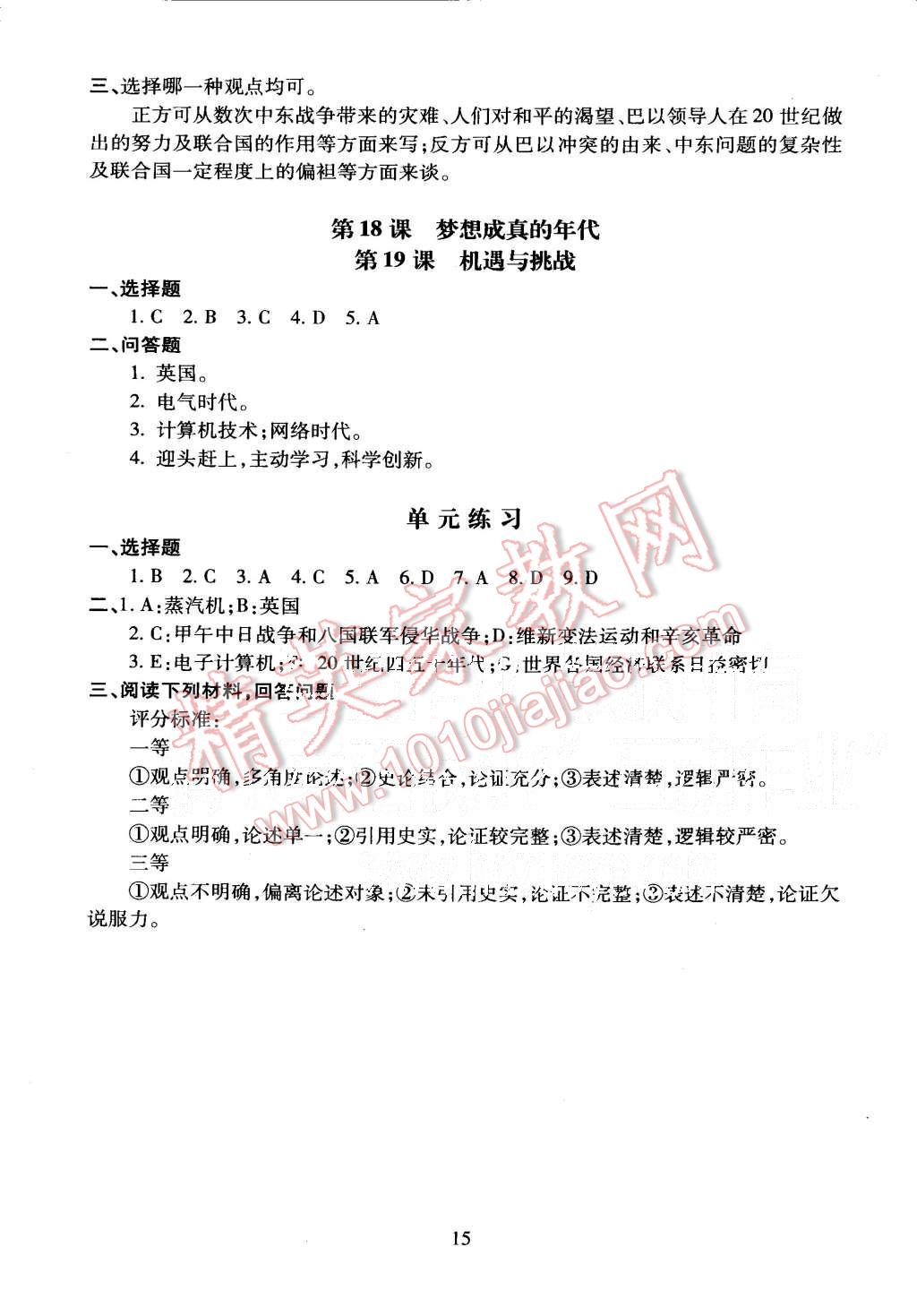 2015年海淀名师伴你学同步学练测九年级历史全一册 第15页