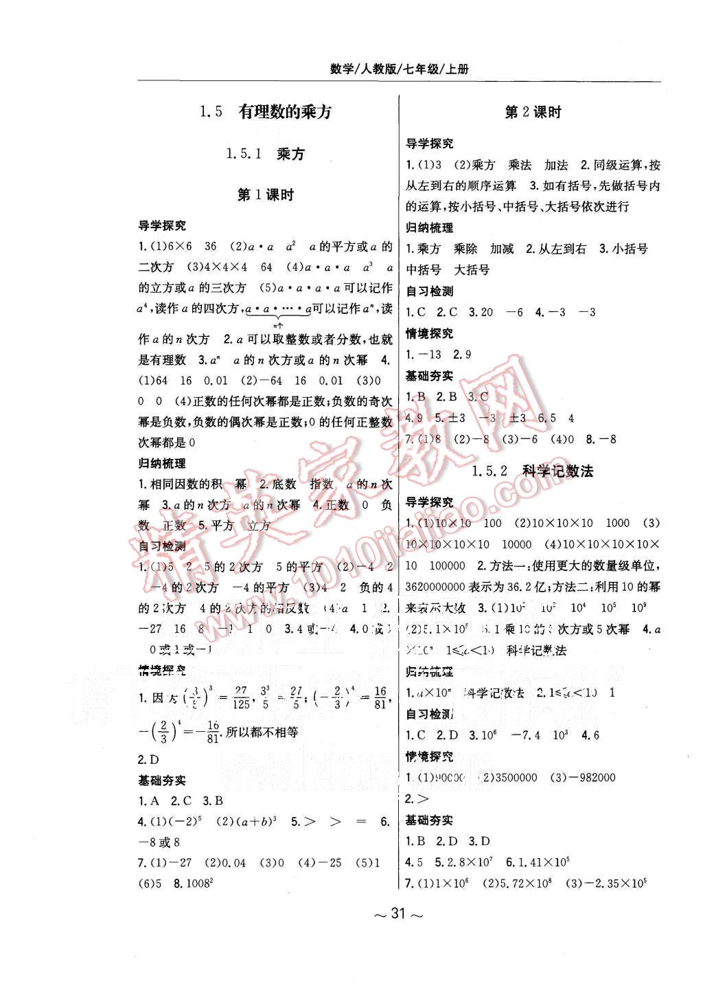 2015年新編基礎(chǔ)訓練七年級數(shù)學上冊人教版 第7頁