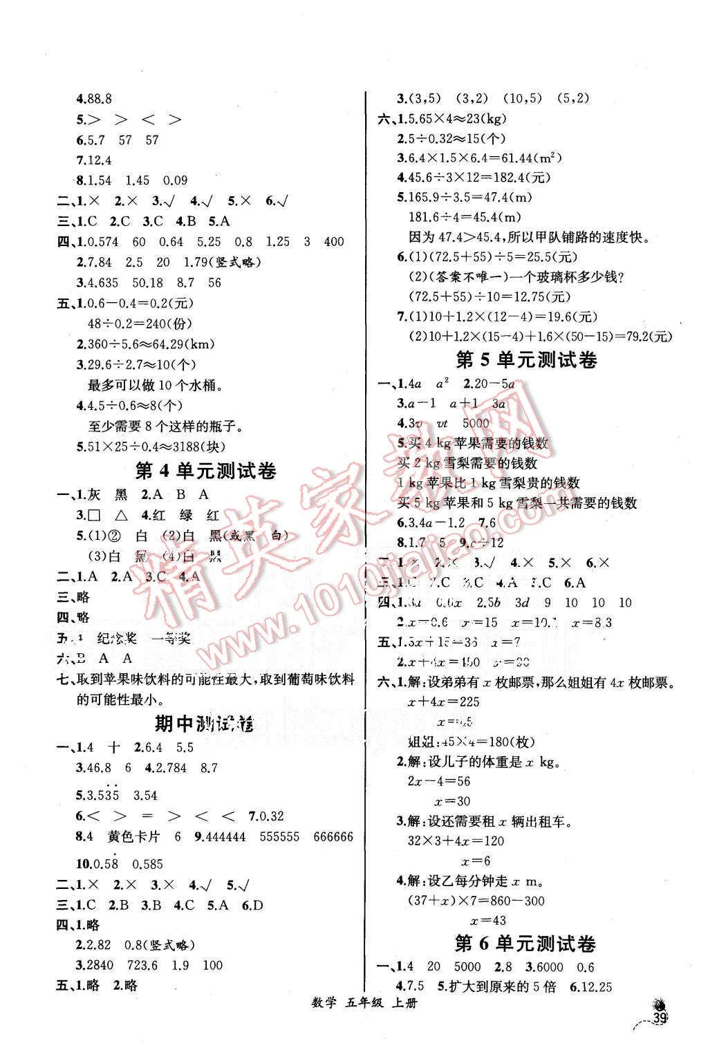 2015年同步導(dǎo)學(xué)案課時(shí)練五年級(jí)數(shù)學(xué)上冊(cè)人教版河北專版 第13頁(yè)