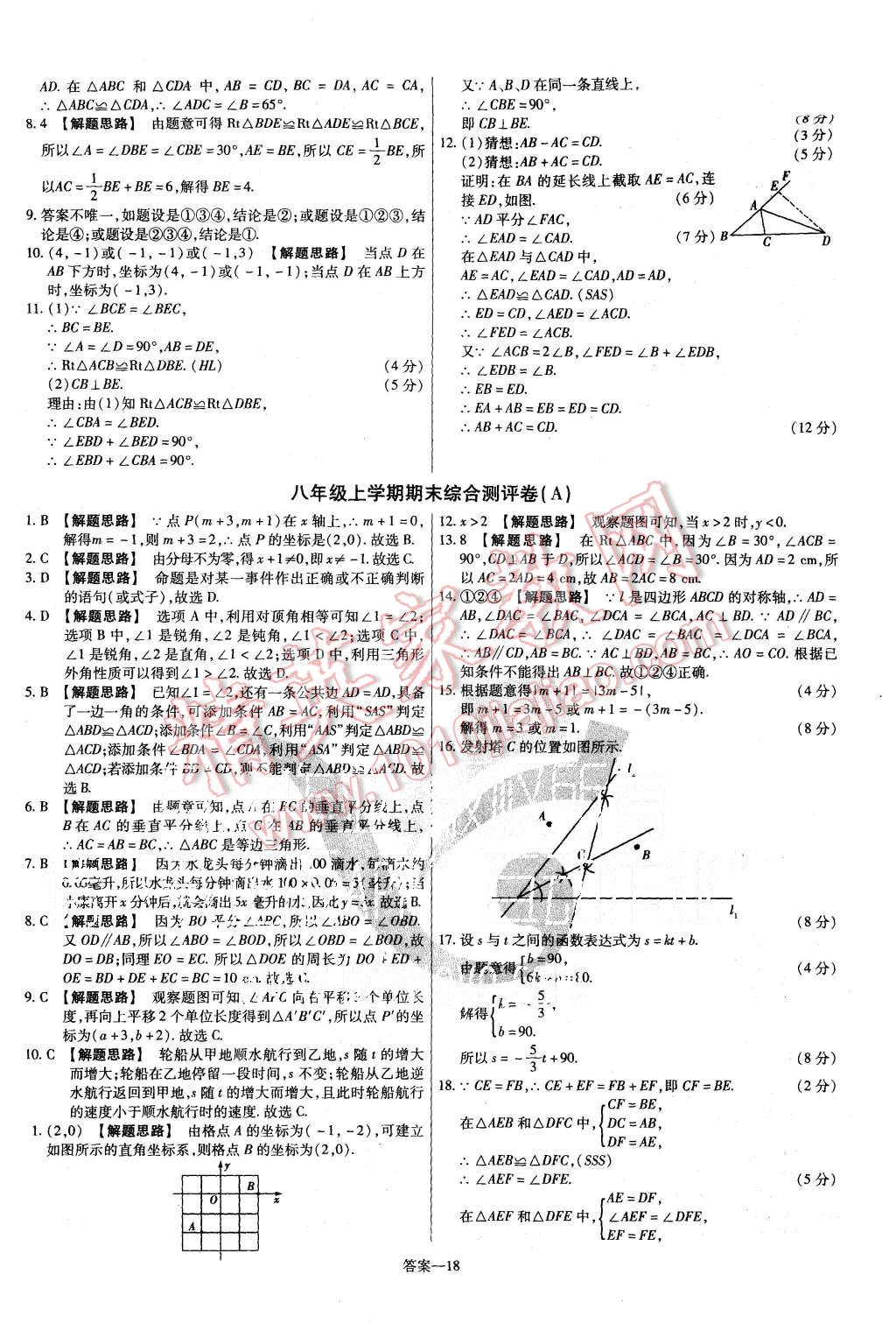 2015年金考卷活頁題選八年級數(shù)學上冊滬科版 第19頁