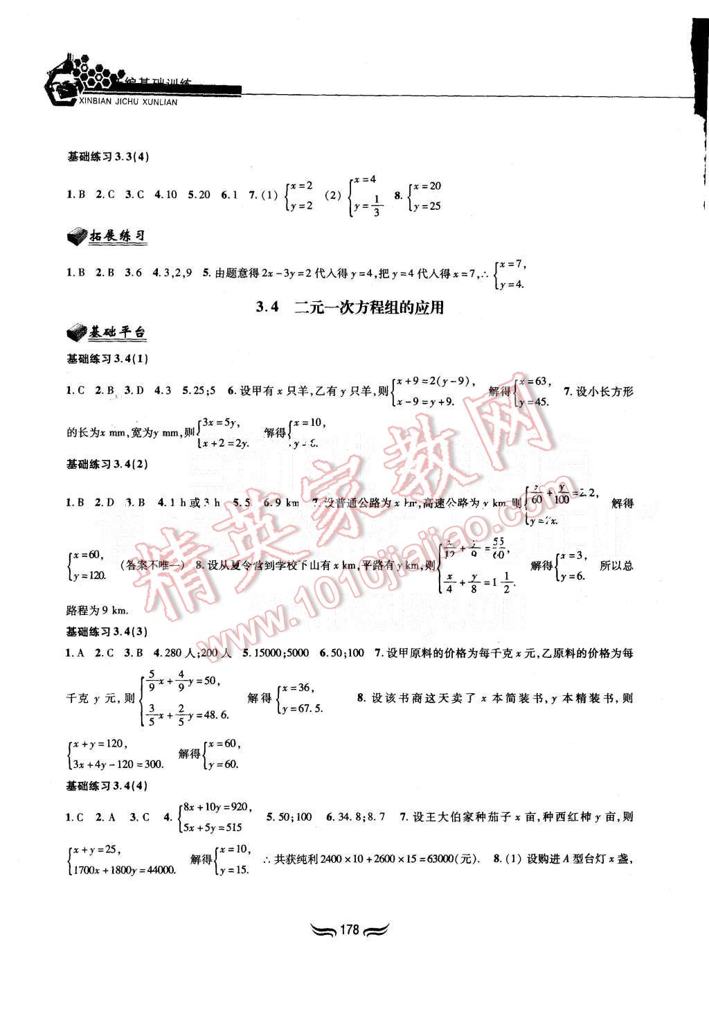 2015年新編基礎(chǔ)訓(xùn)練七年級數(shù)學(xué)上冊滬科版黃山書社 第8頁