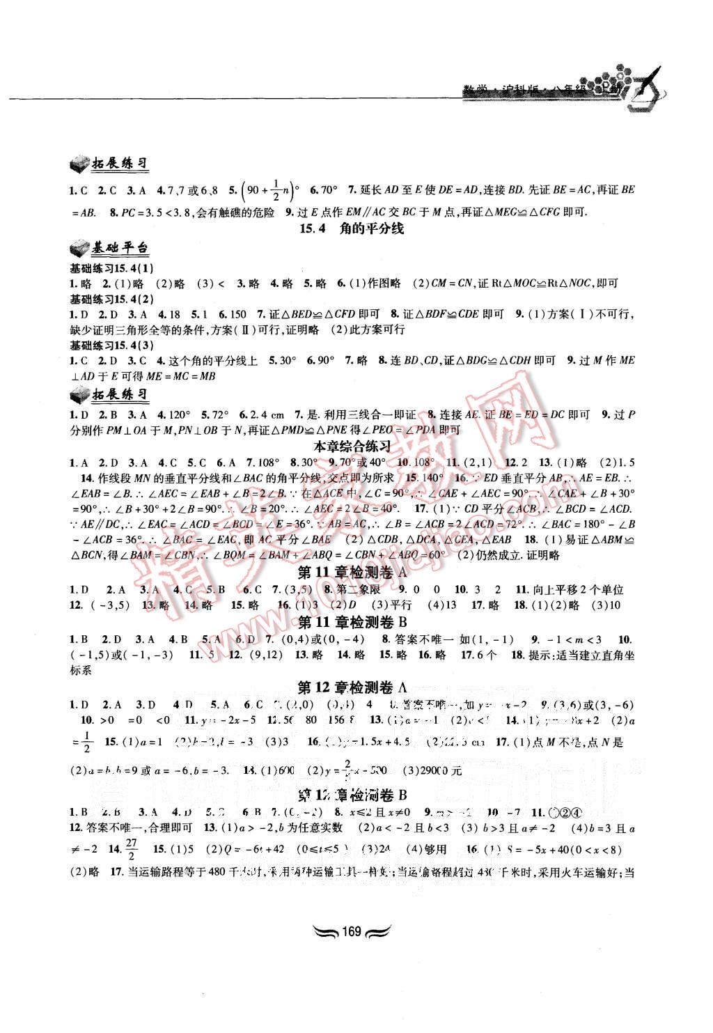 2015年新編基礎訓練八年級數學上冊滬科版黃山書社 第7頁