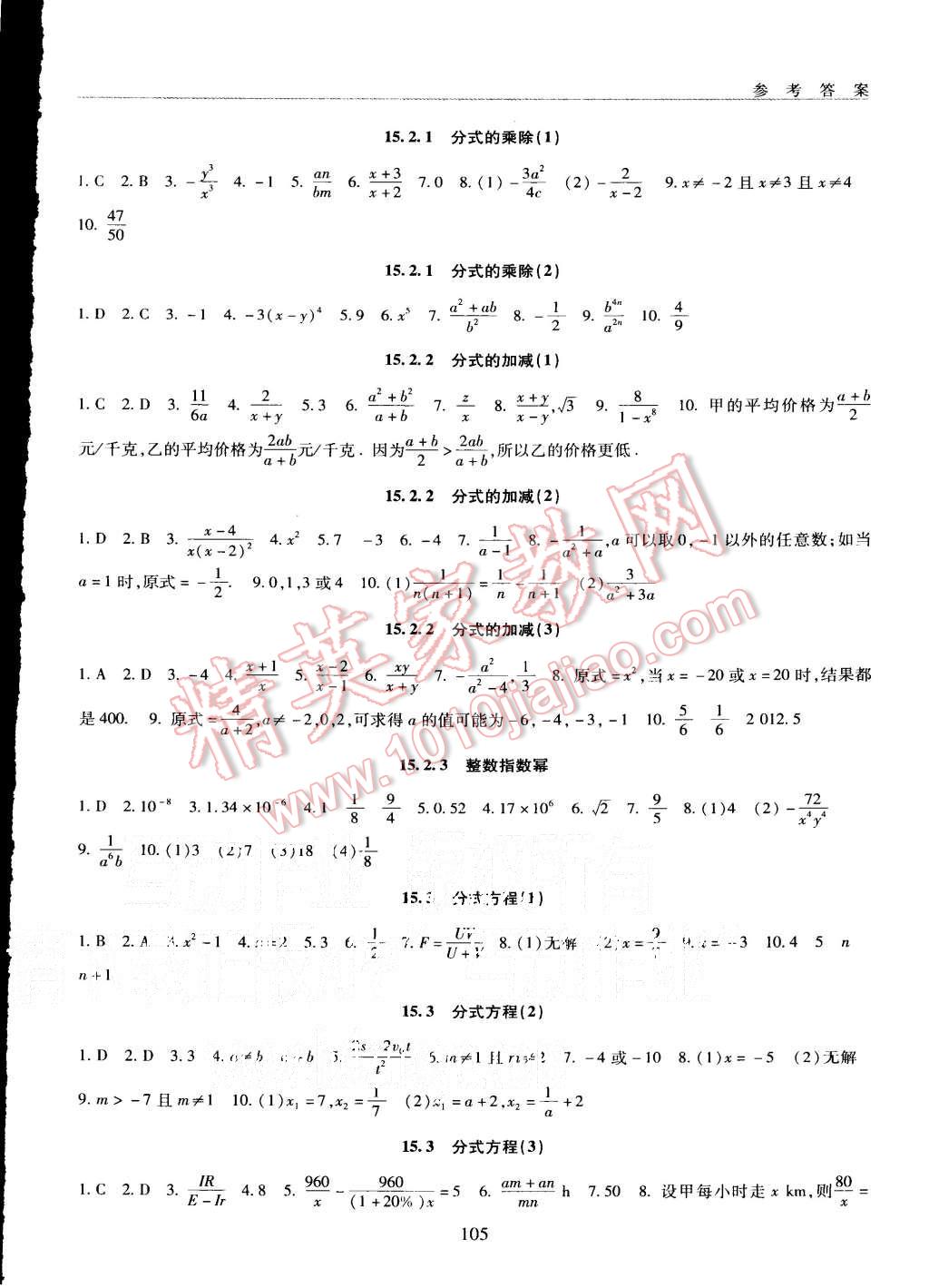 2015年海淀名師伴你學同步學練測八年級數(shù)學上冊 第5頁