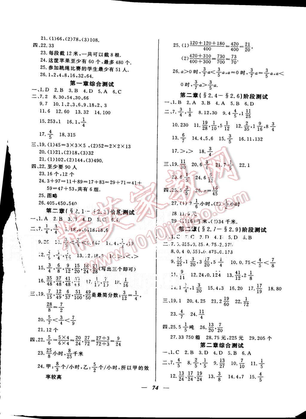 2015年金牌教練六年級數(shù)學上冊 第7頁