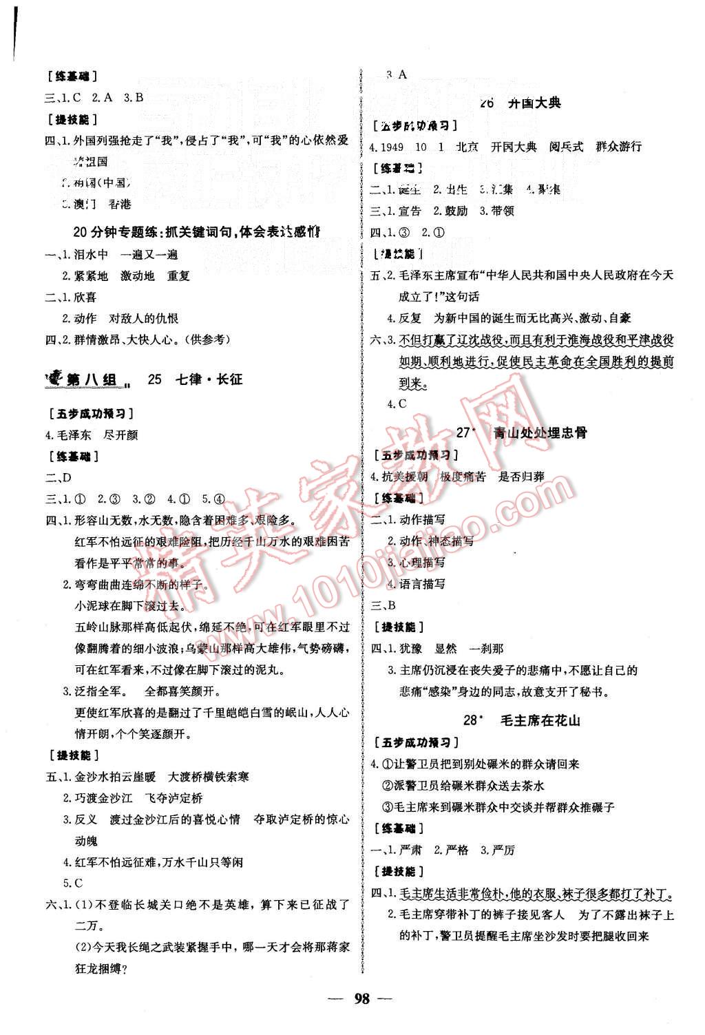 2015年世紀(jì)金榜金榜小博士五年級(jí)語文上冊人教版 第6頁