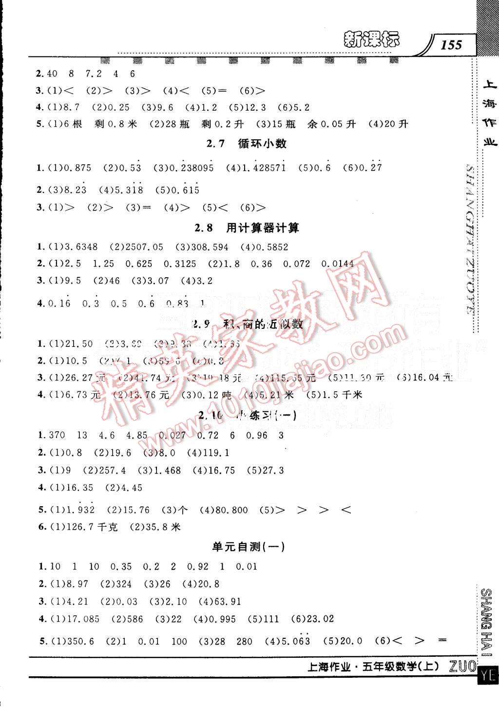 2015年上海作業(yè)五年級(jí)數(shù)學(xué)上冊(cè) 第7頁