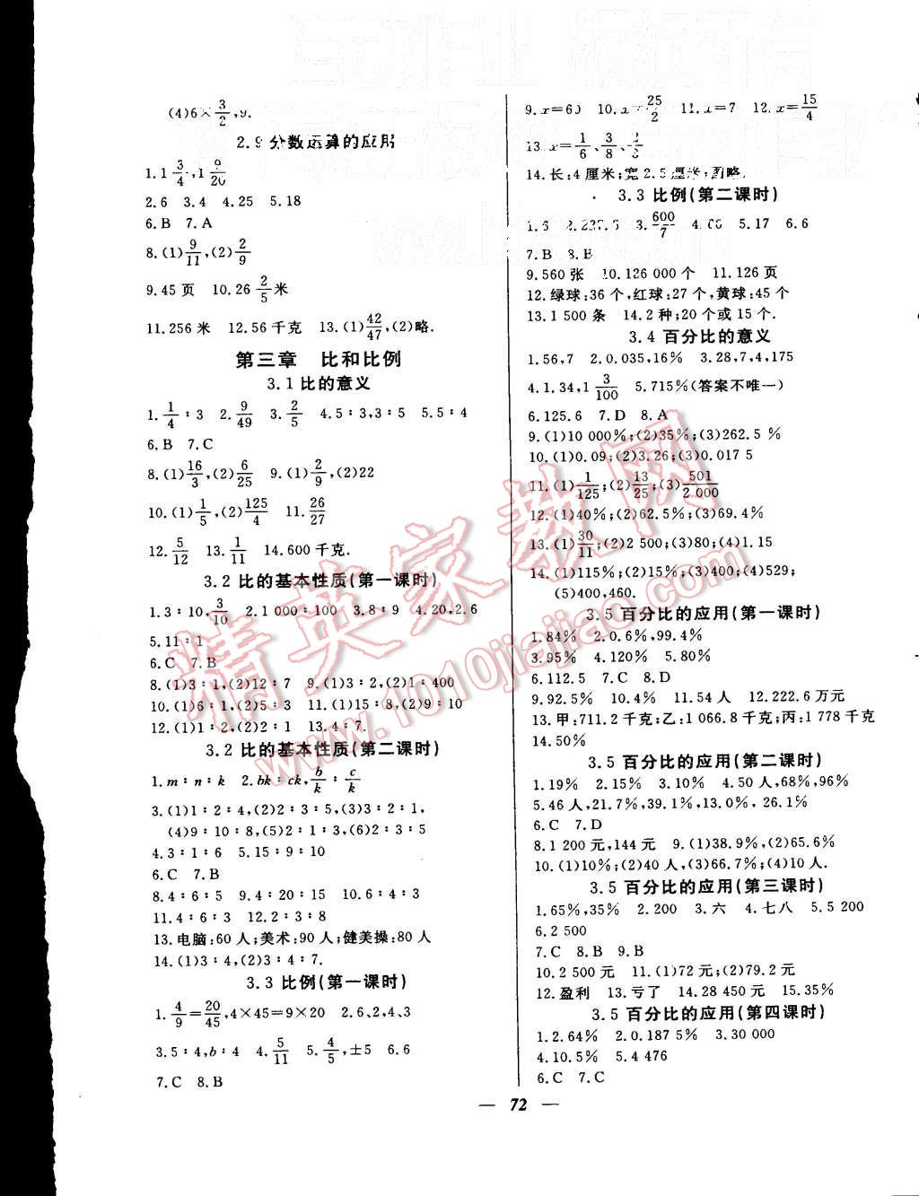 2015年金牌教练六年级数学上册 第2页