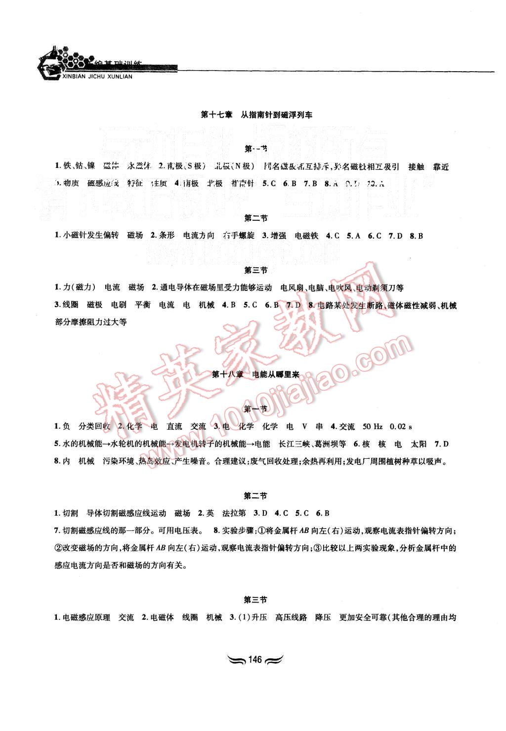 2015年新編基礎訓練九年級物理全一冊滬科版黃山書社 第9頁