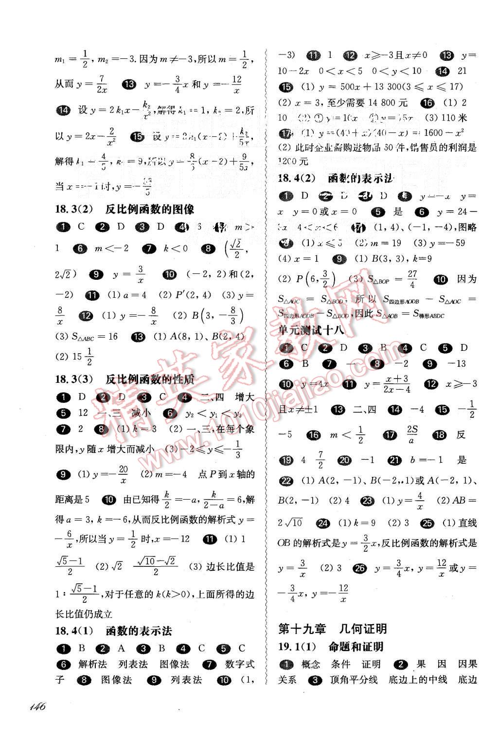 2015年一課一練八年級數(shù)學第一學期華東師大版 第8頁