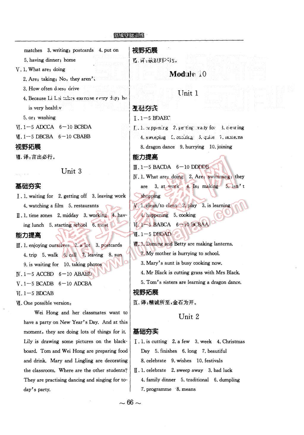 2015年新編基礎(chǔ)訓(xùn)練七年級(jí)英語(yǔ)上冊(cè)人教版 第10頁(yè)