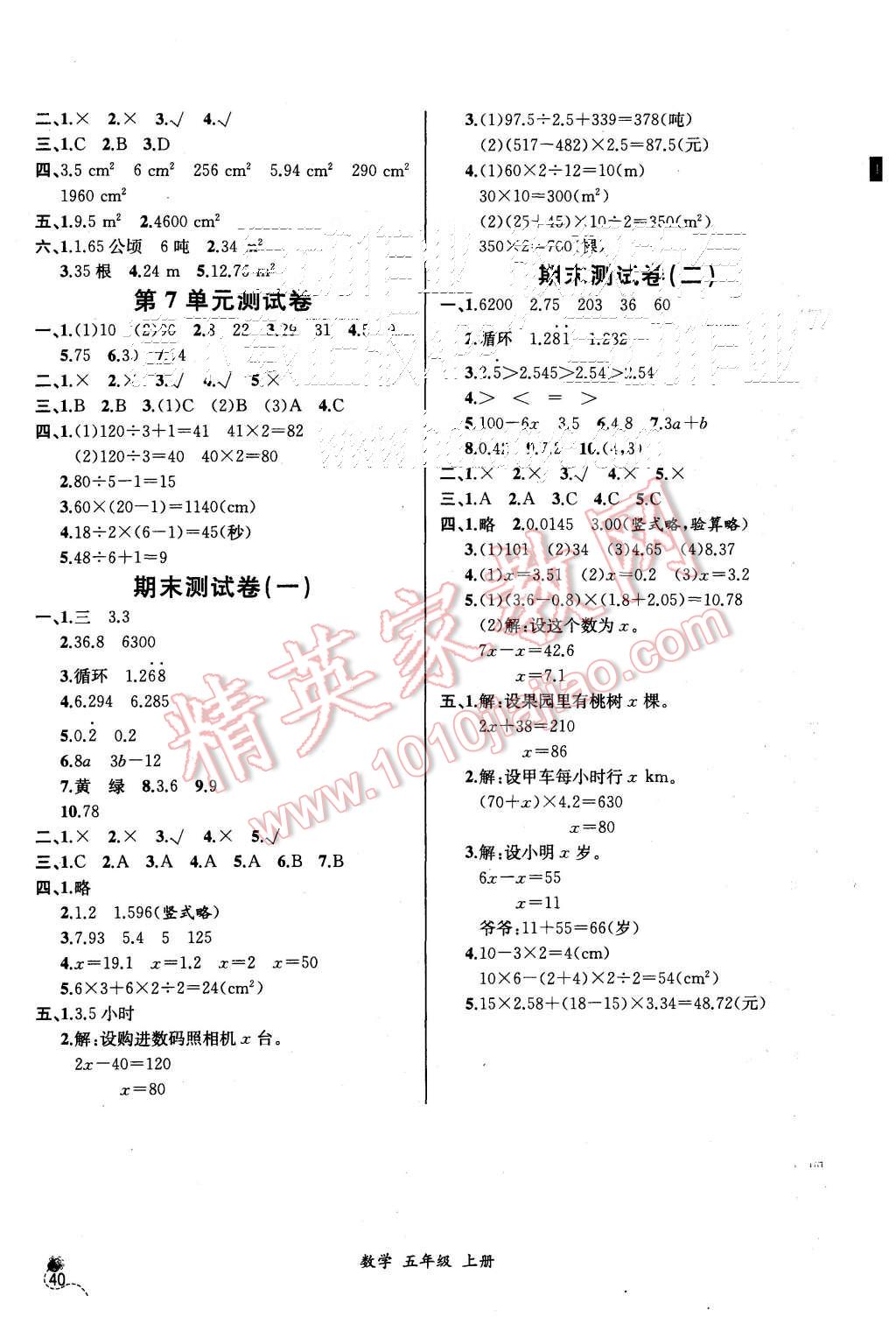 2015年同步導(dǎo)學(xué)案課時(shí)練五年級(jí)數(shù)學(xué)上冊(cè)人教版河北專版 第14頁(yè)