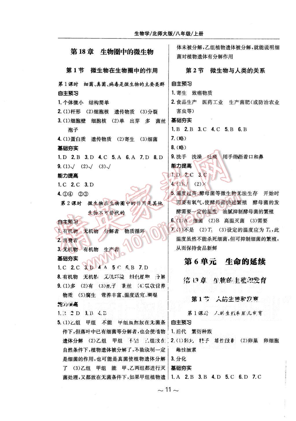 2015年新编基础训练八年级生物学上册北师大版 第3页