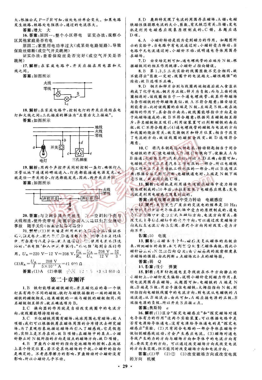 2015年初中同步測控優(yōu)化設(shè)計(jì)九年級物理全一冊人教版 第7頁