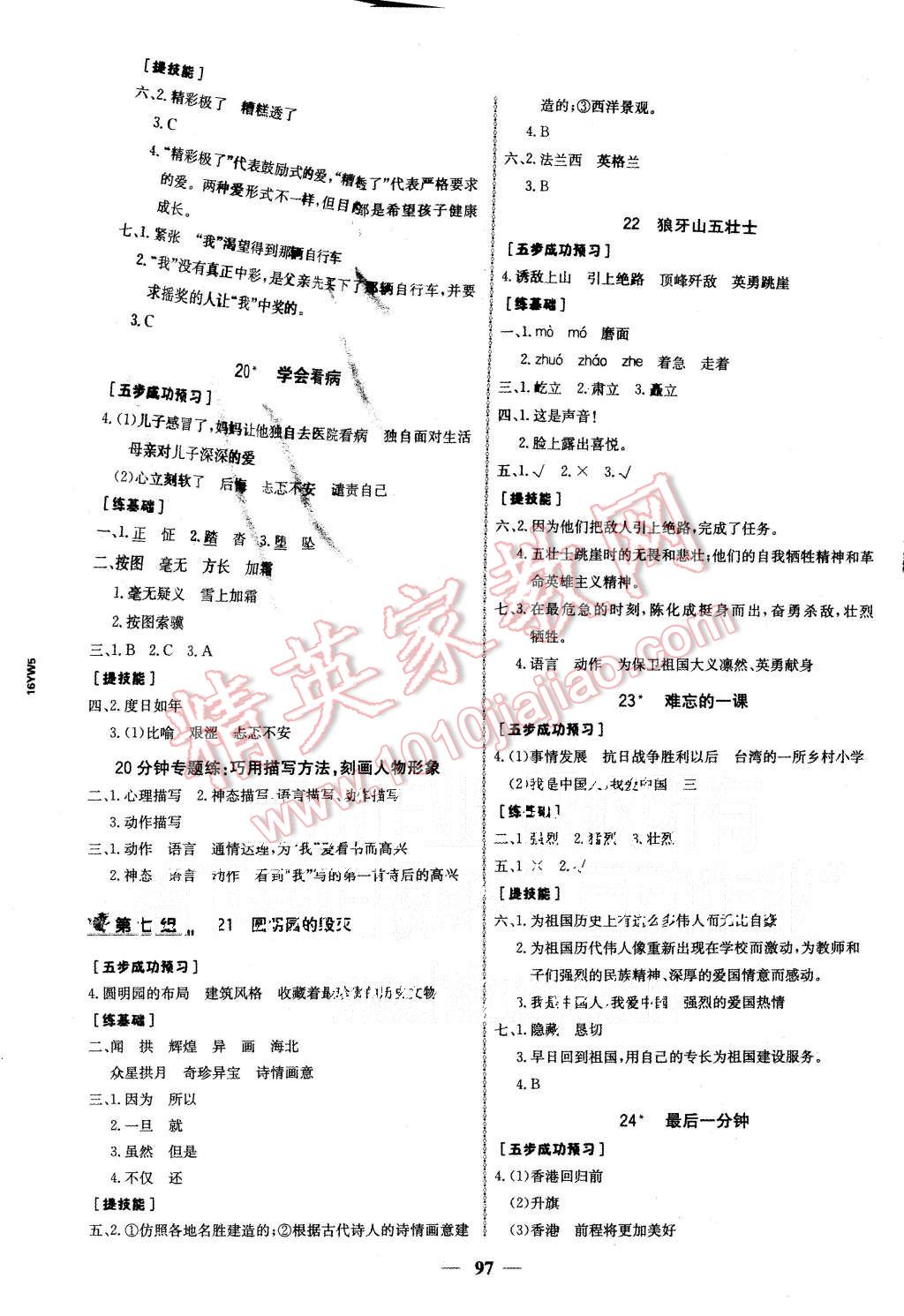 2015年世紀(jì)金榜金榜小博士五年級(jí)語(yǔ)文上冊(cè)人教版 第5頁(yè)