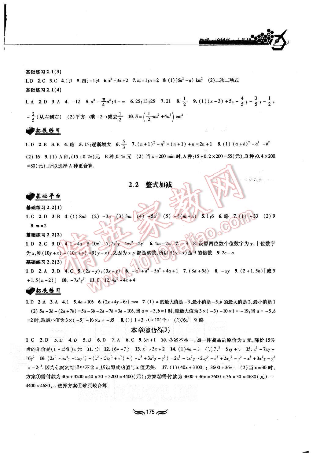 2015年新編基礎(chǔ)訓(xùn)練七年級(jí)數(shù)學(xué)上冊(cè)滬科版黃山書社 第5頁(yè)