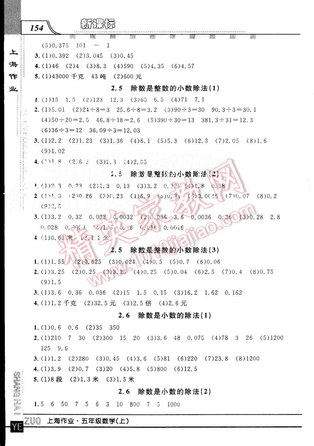 2015年上海作業(yè)五年級數(shù)學上冊 第6頁