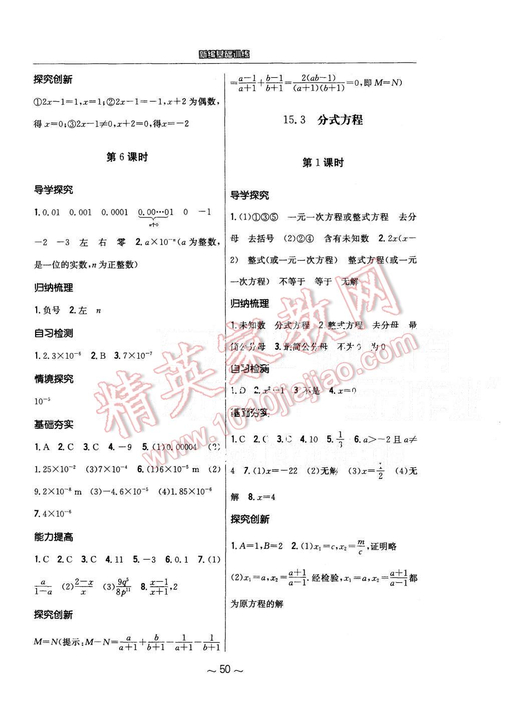 2015年新編基礎(chǔ)訓(xùn)練八年級(jí)數(shù)學(xué)上冊(cè)人教版 第22頁