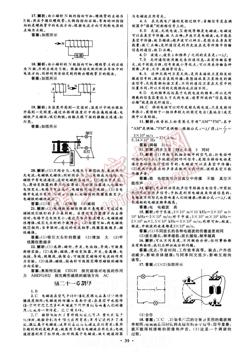 2015年初中同步測(cè)控優(yōu)化設(shè)計(jì)九年級(jí)物理全一冊(cè)人教版 第8頁