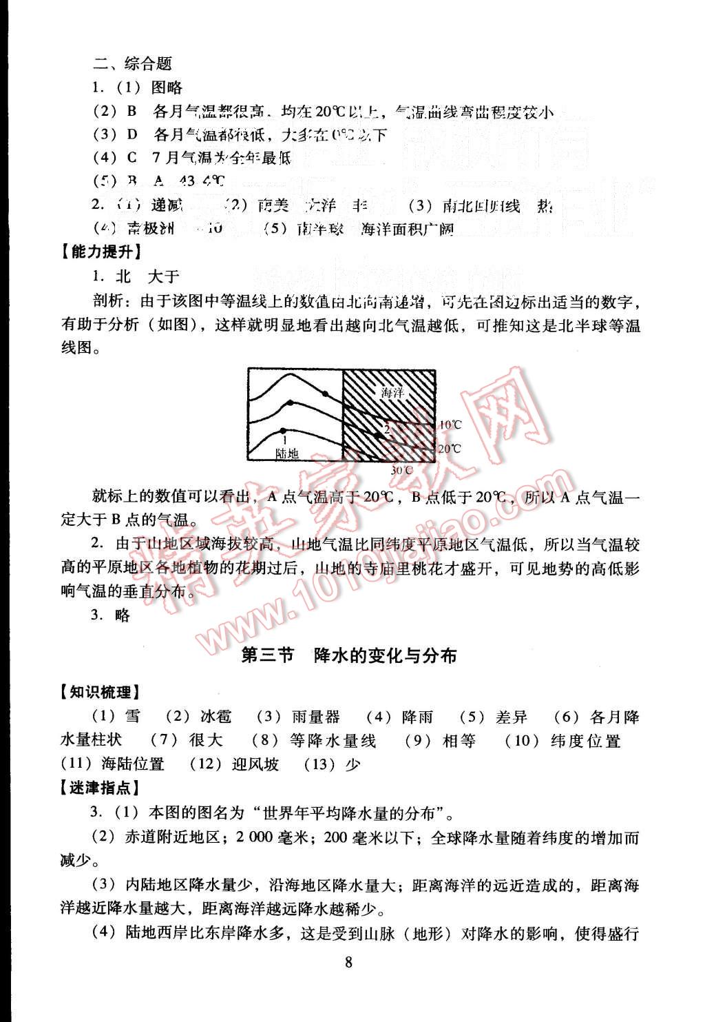 2015年海淀名師伴你學(xué)同步學(xué)練測七年級地理上冊 第8頁