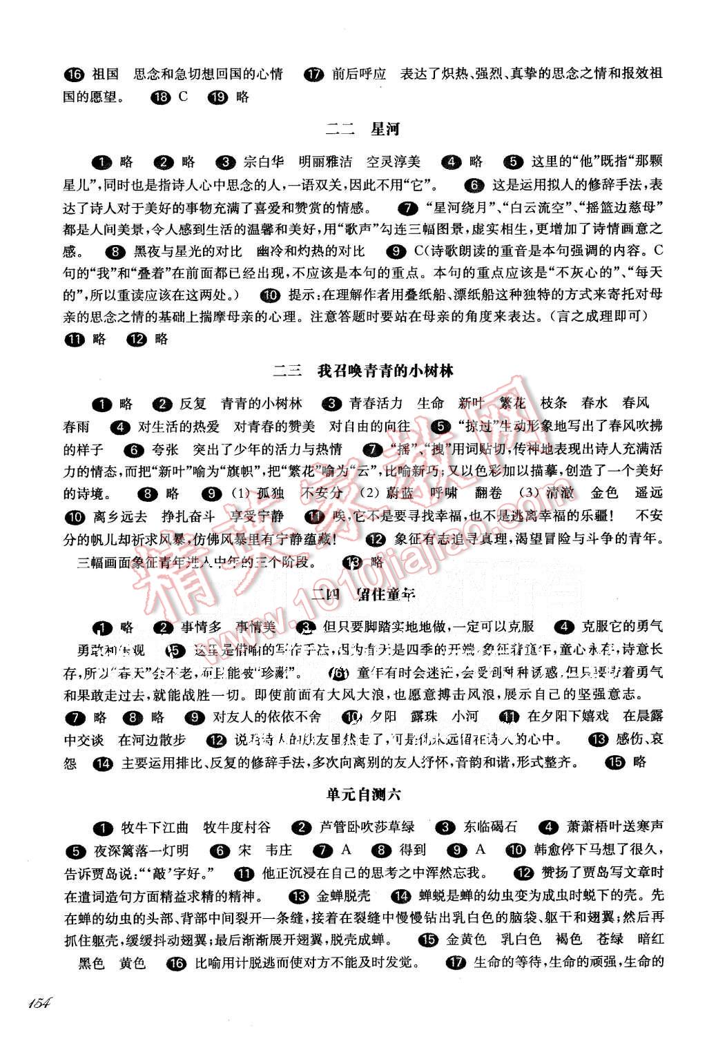 2015年一课一练六年级语文第一学期华东师大版 第9页