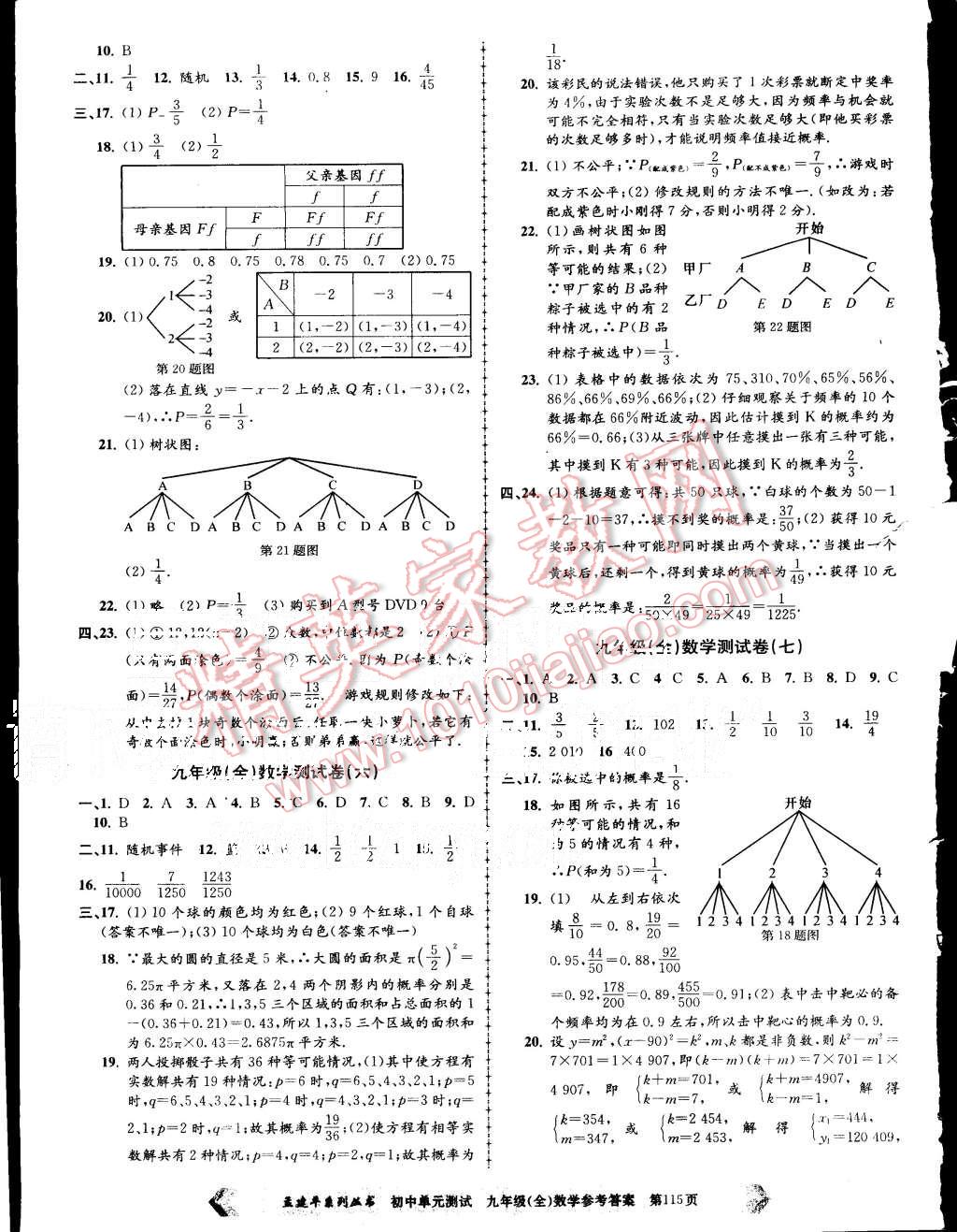 2015年初中單元測試九年級數(shù)學(xué)全一冊浙教版 第3頁