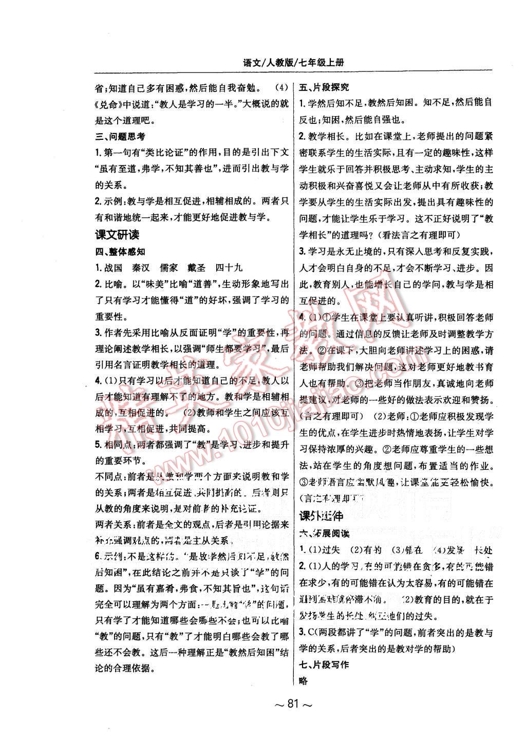 2015年新編基礎(chǔ)訓(xùn)練七年級(jí)語文上冊(cè)人教版 第17頁