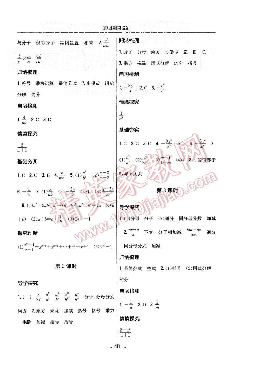 2015年新編基礎訓練八年級數學上冊人教版 第20頁